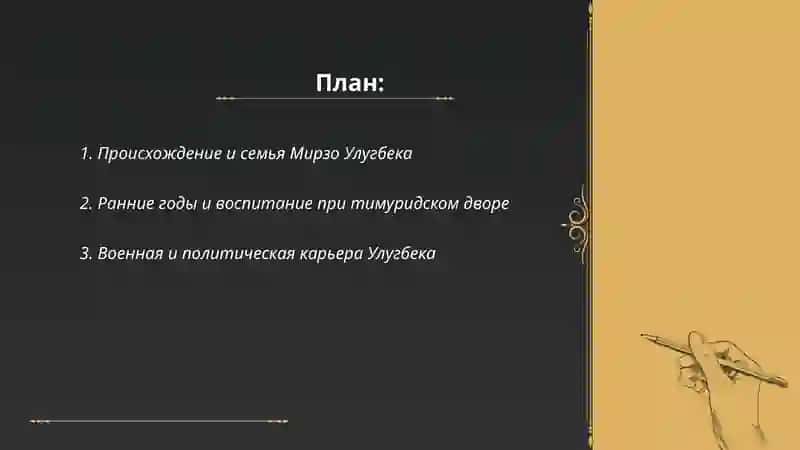Мирзо Улугбека история 2