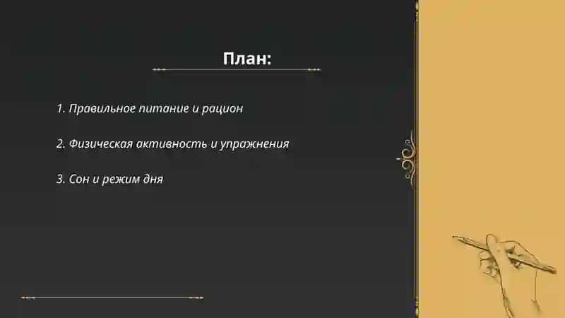 Правильное питание и рацион 2