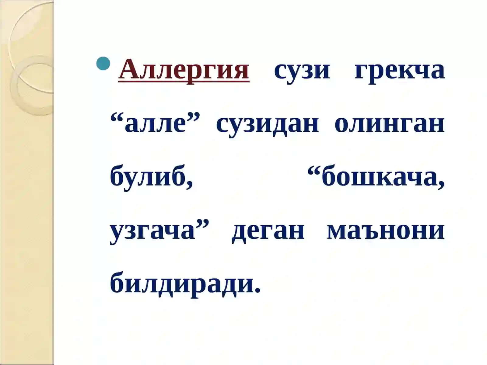 Аллергиягақаршидори воситалар 2