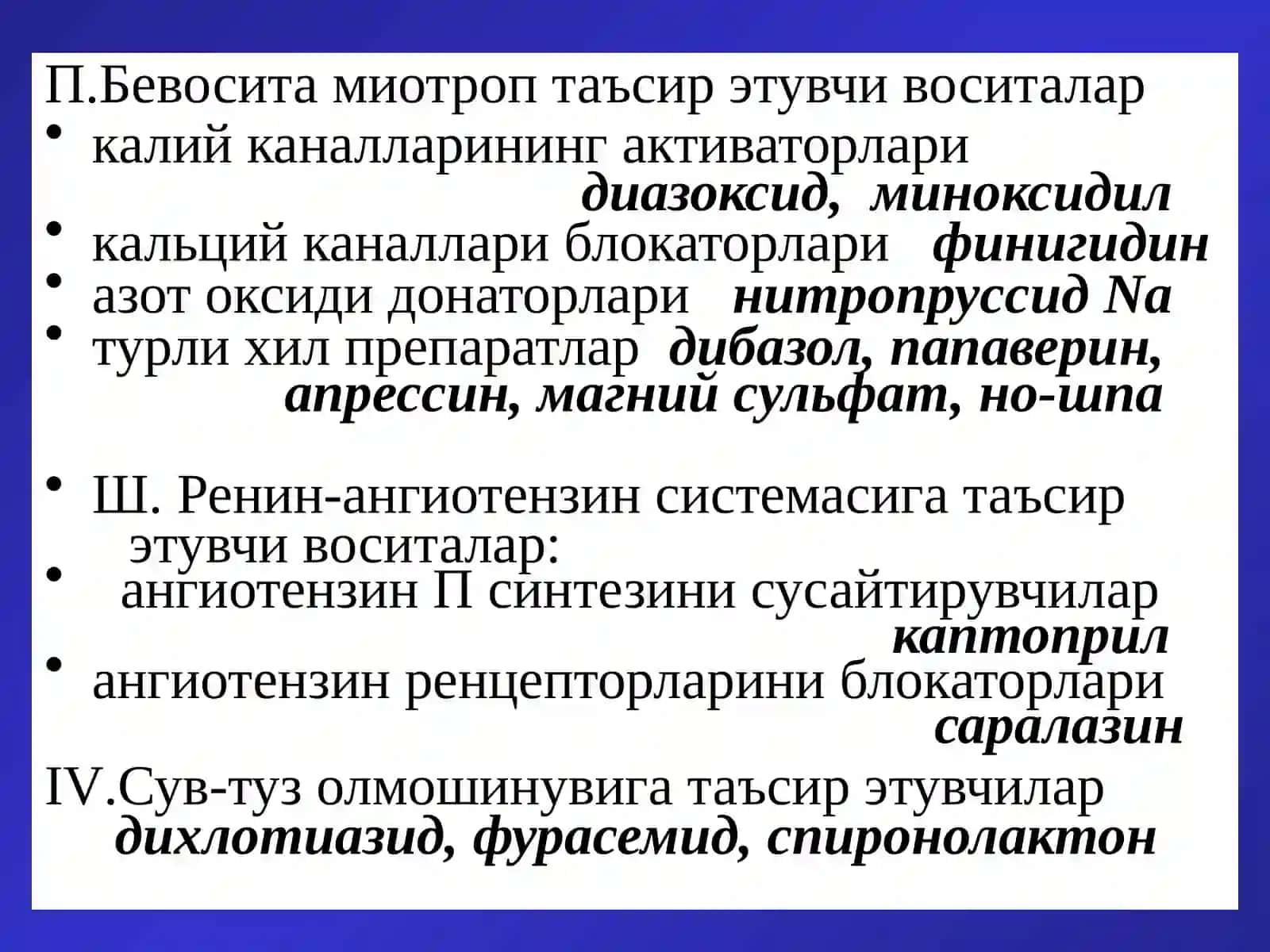 Гипотензив воситалар 2