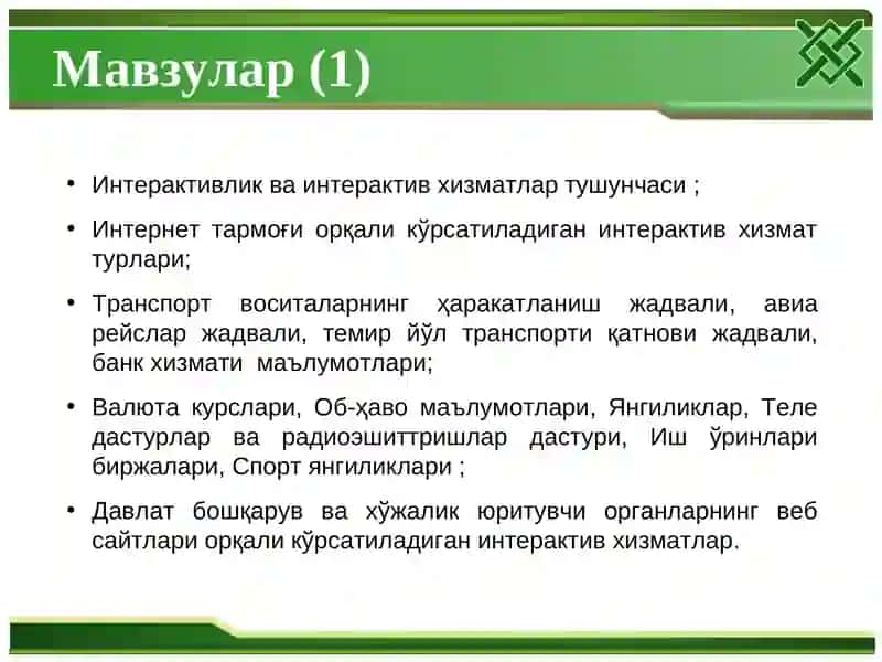 Интернетда интерактив хизматлар 2