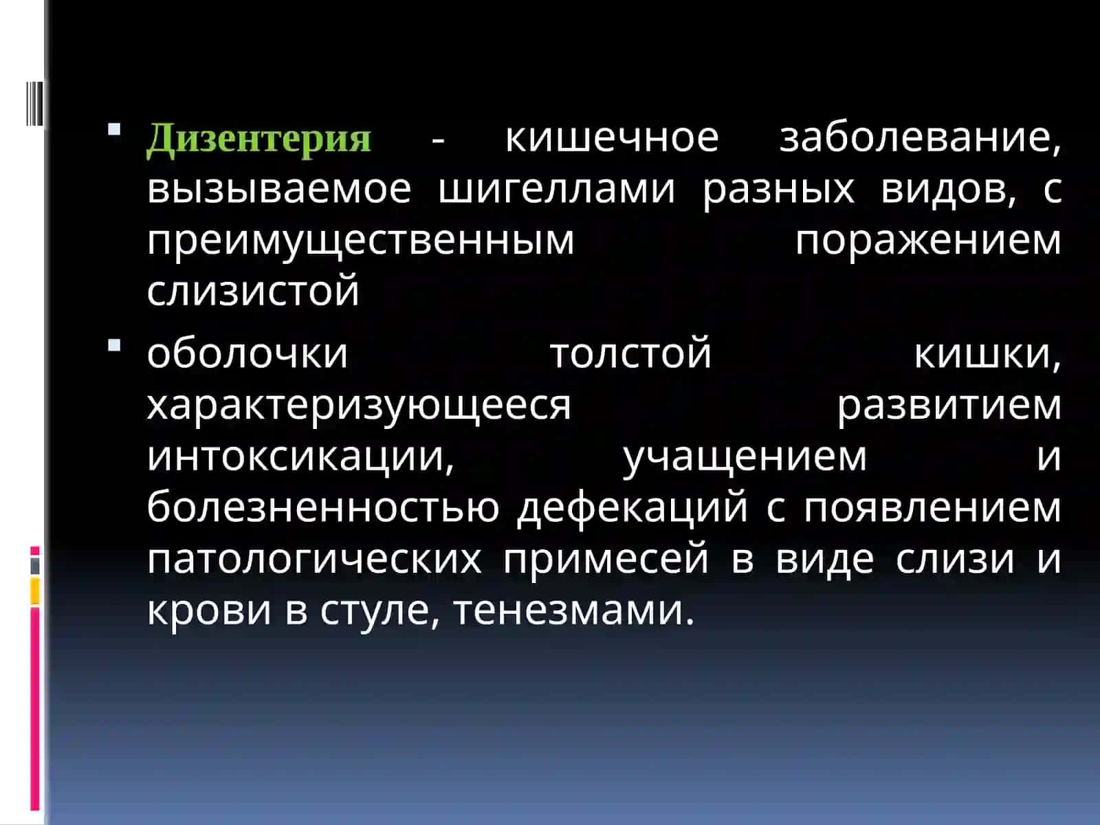 ДИЗЕНТЕРИЯ (ШИГЕЛЛЕЗ) 2