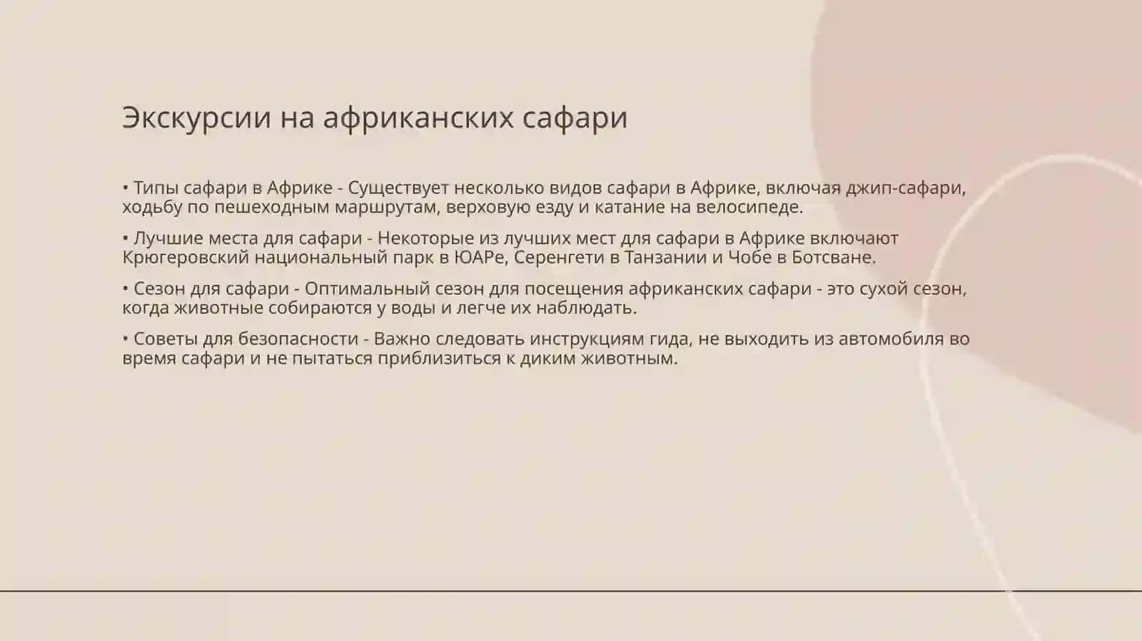 Африка 2