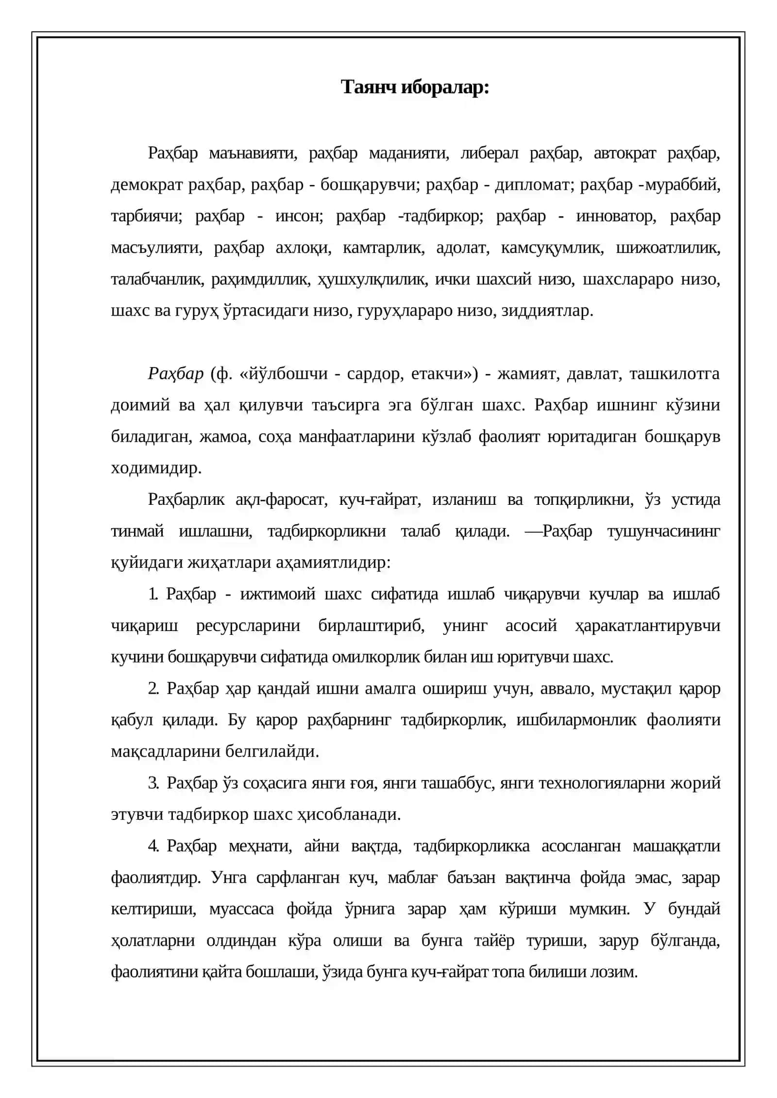 Раҳбарлик услуби ва маданияти 2
