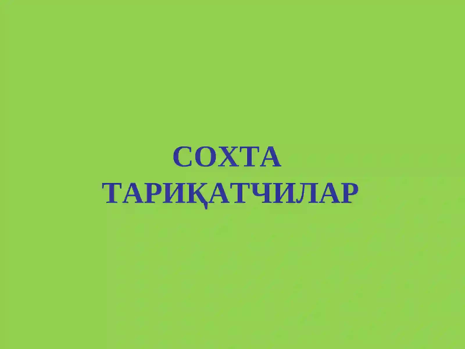 Тасаввуф ва замонавий тариқатчилик 2