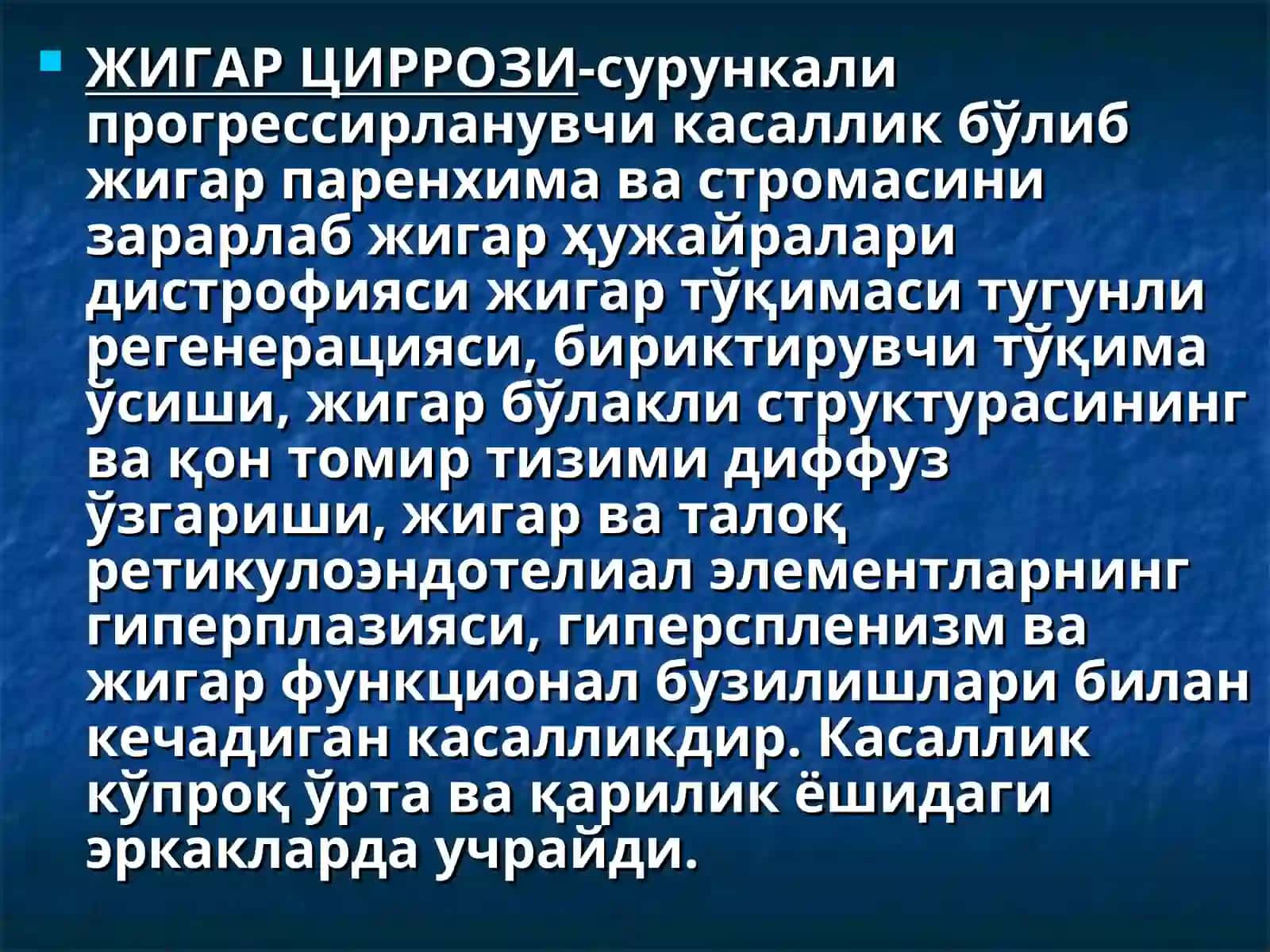 ЖИГАРЦИРРОЗИ 2