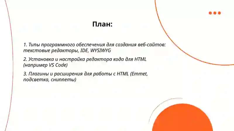 Программное обеспечение для создания веб-сайтов 2