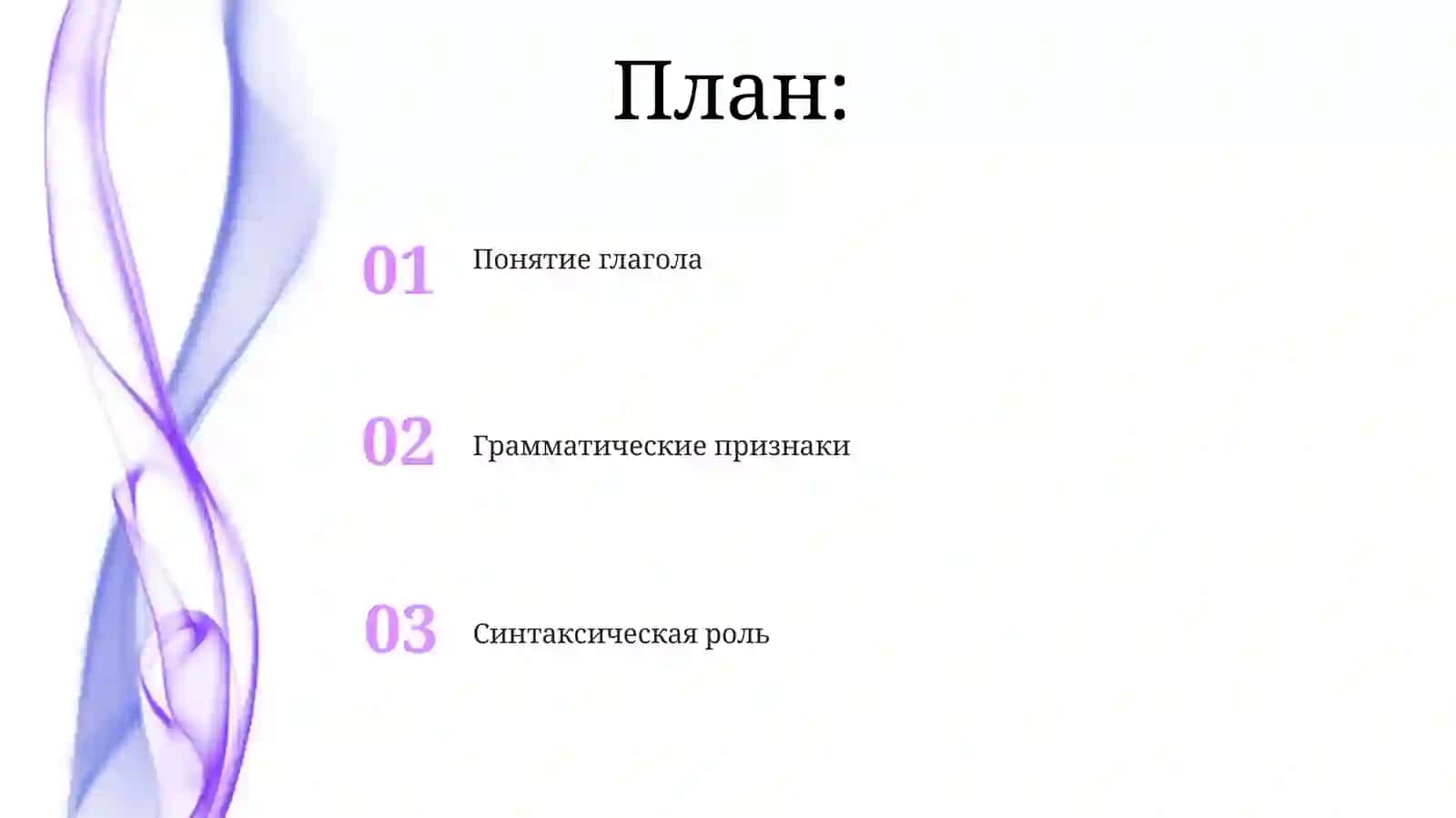 Глагол 2