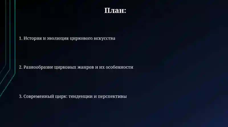 Цирковое исскуство 2