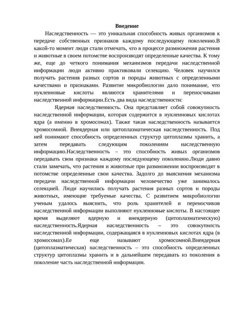 Наследственность 2