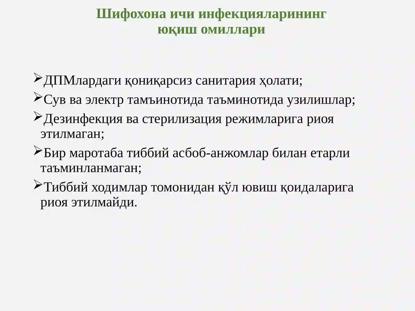 Шифохона ички инфекцияси 2