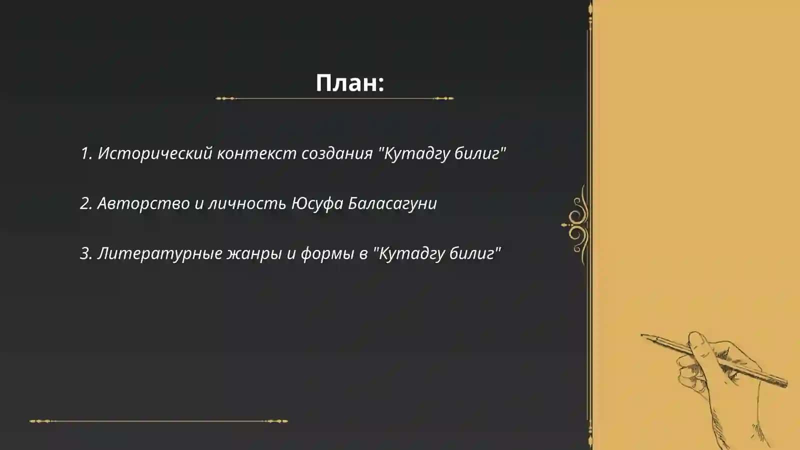 Кутадгу билиг 2