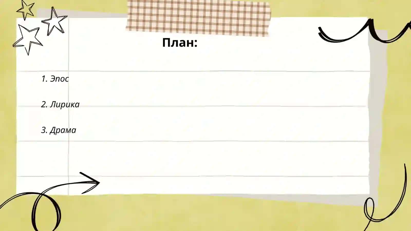Эпос 2