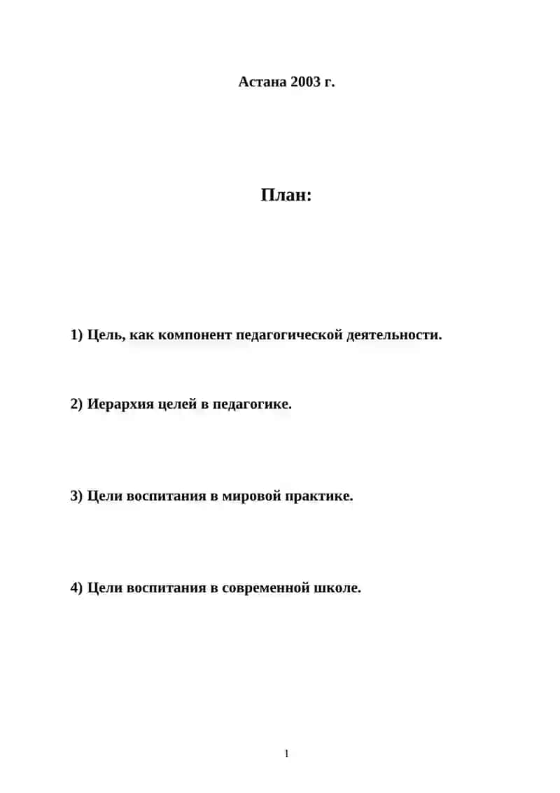 Мини – исследование 2
