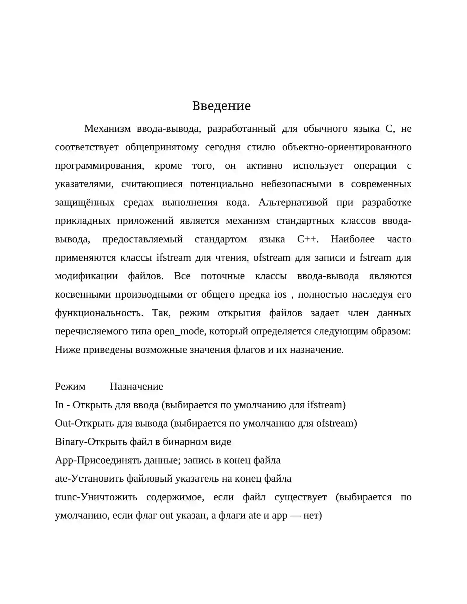Класс ifstream для чтения 2