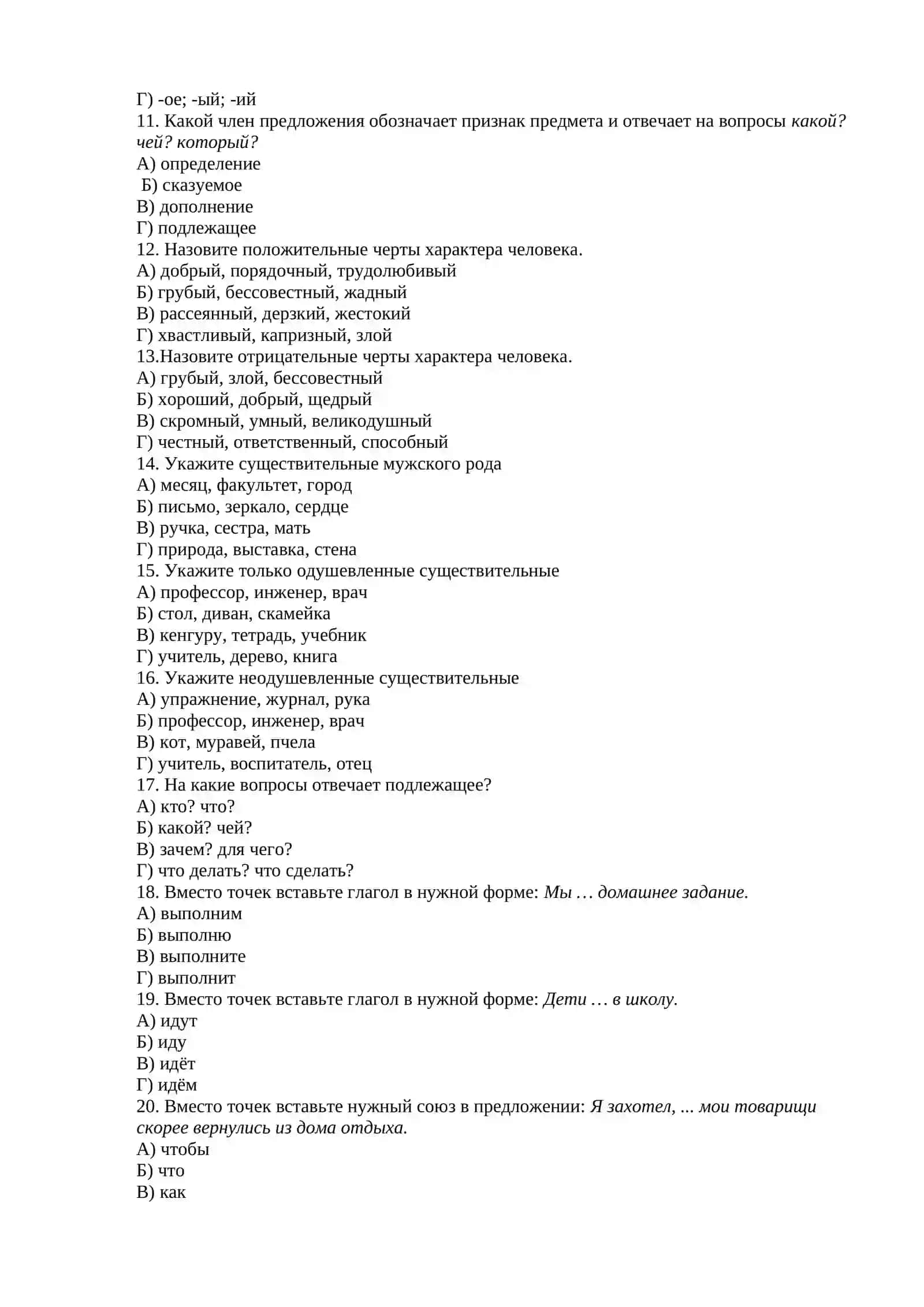 Имя прилагательное 2