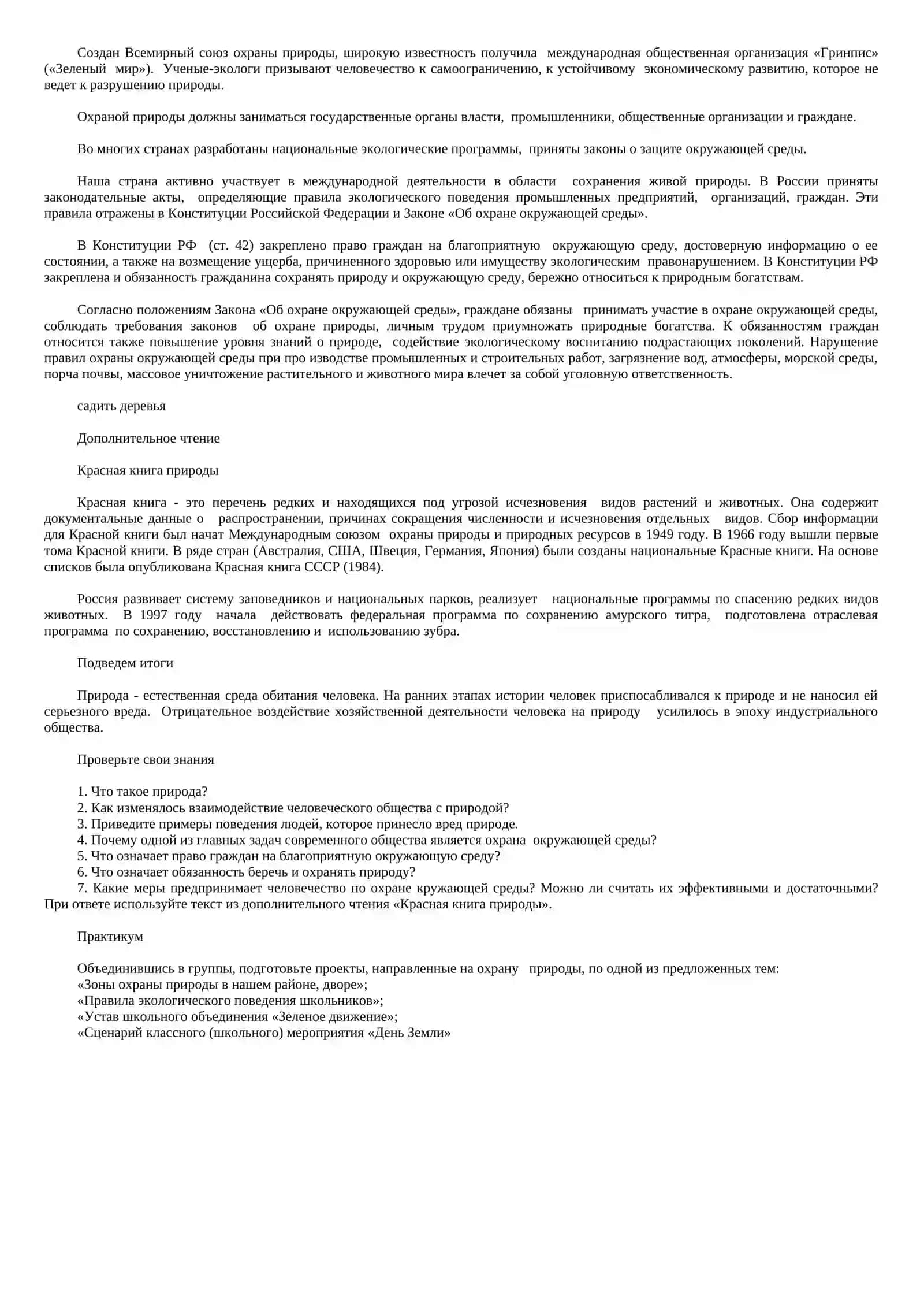 Человек, общество, природа 2