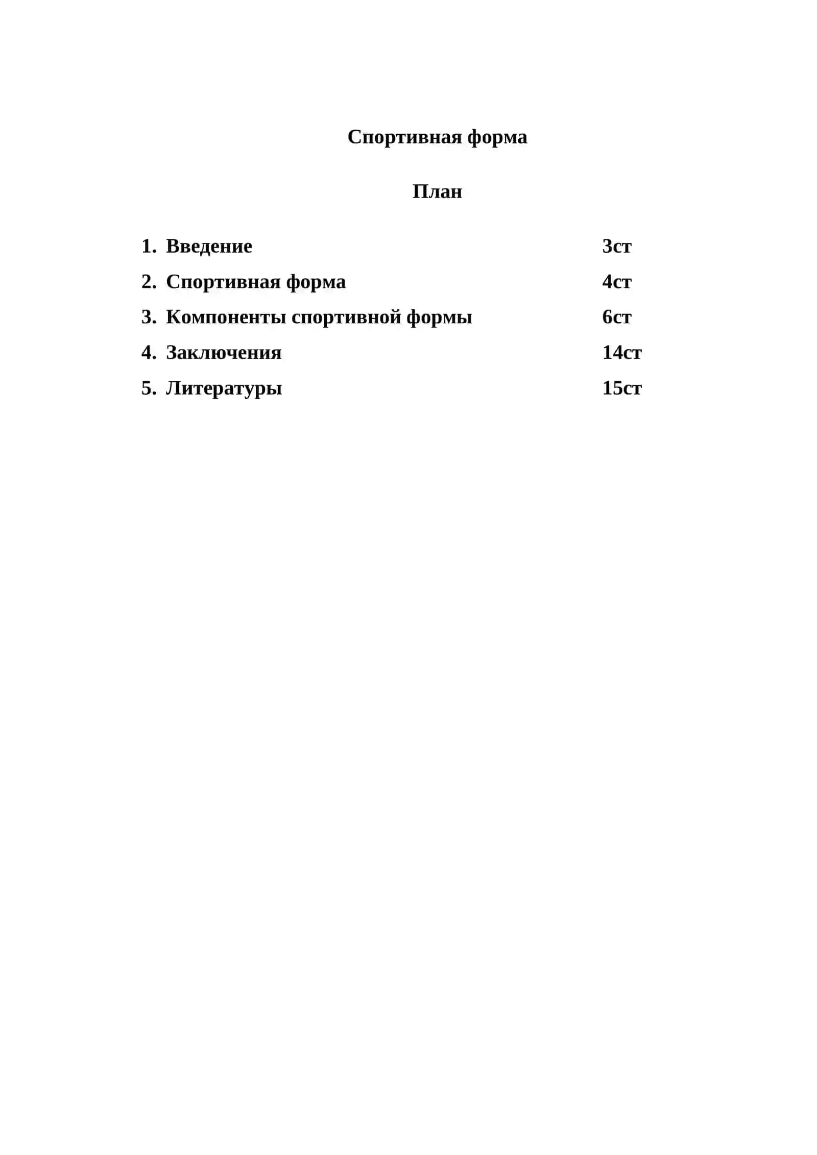 Спортивная форма 2