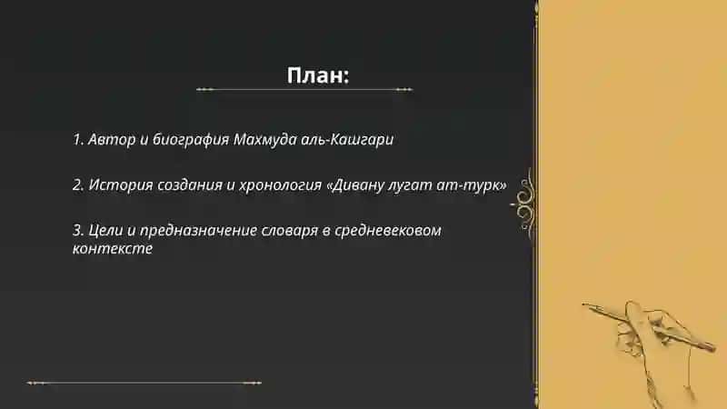 Дивану лугат ат турк 2