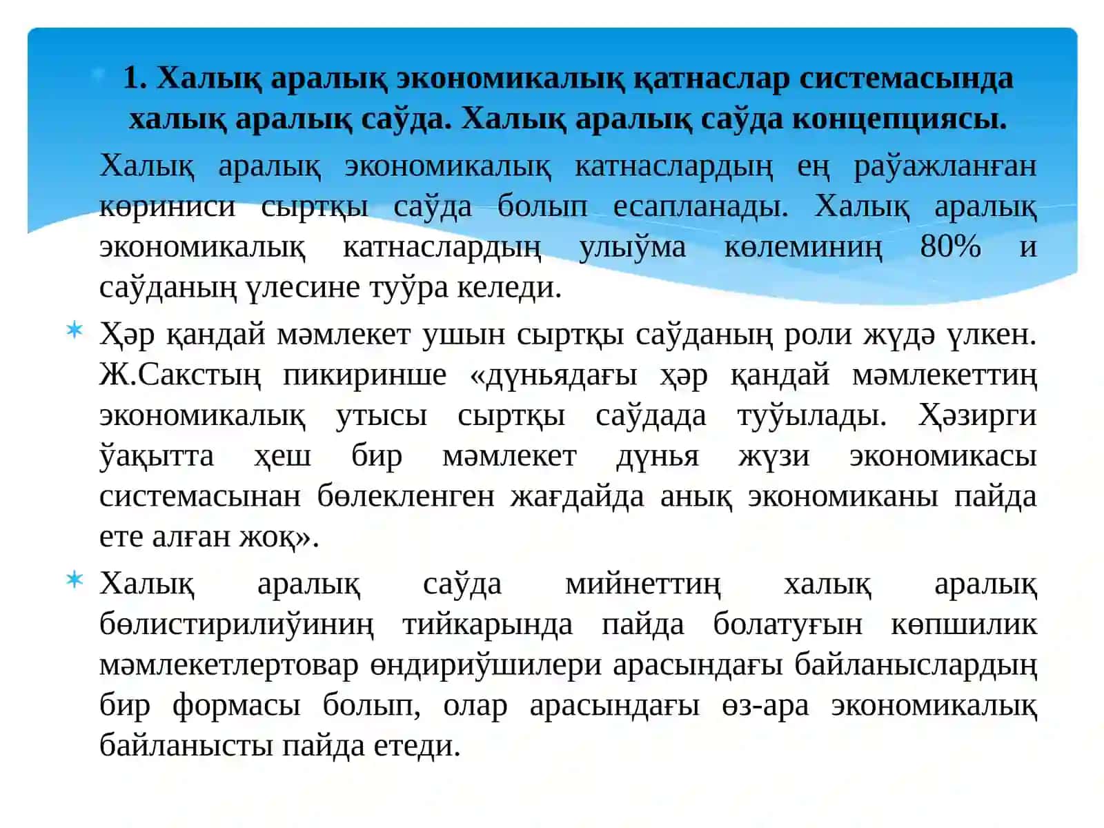 Халық аралық саўда 2