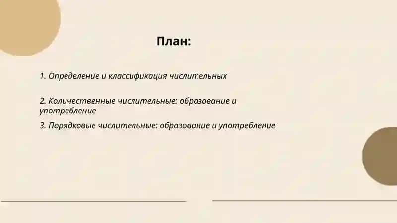 Числительное 2
