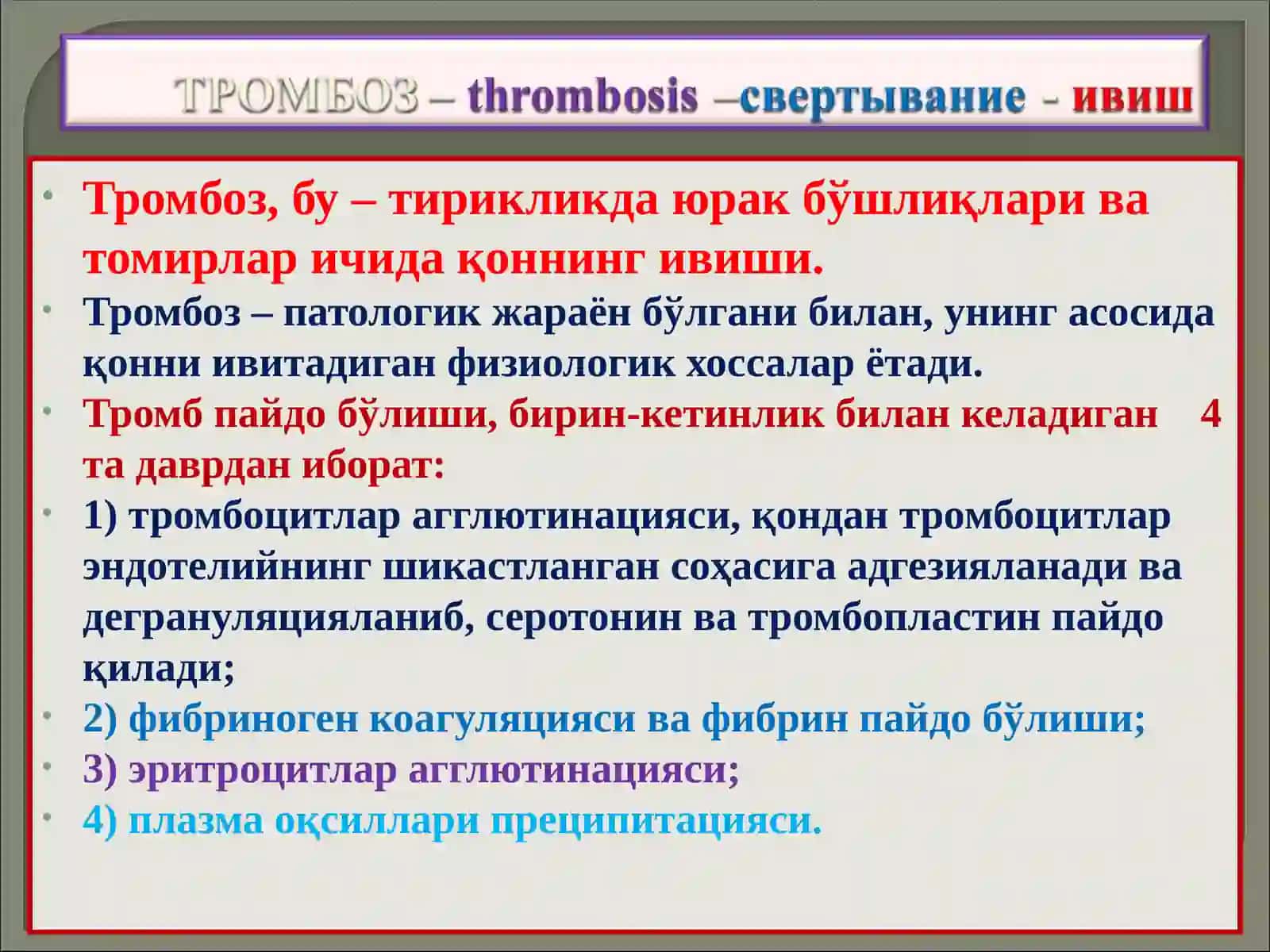 ПАТОЛОГИК АНАТОМИЯ 2