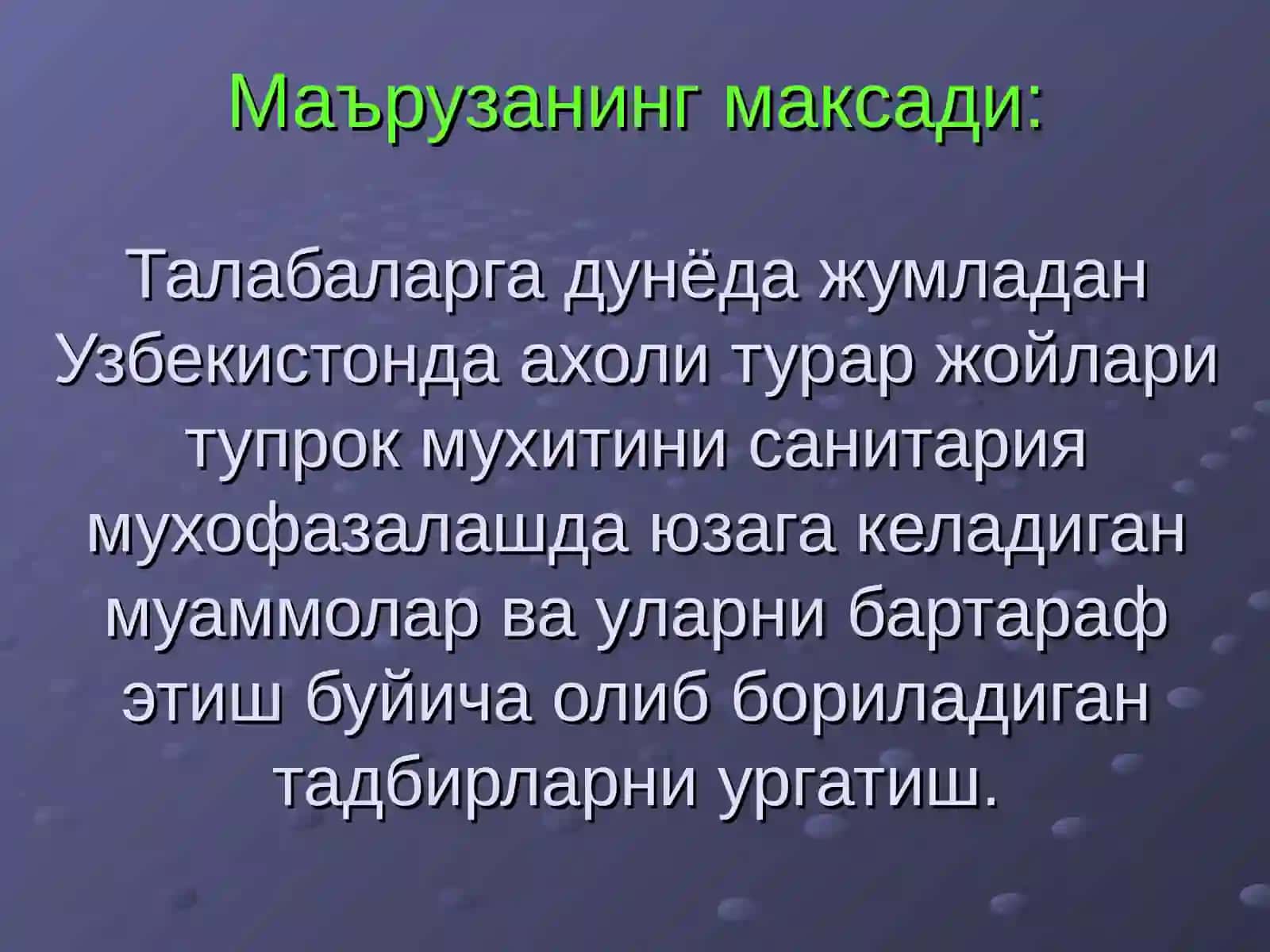 УМУМИЙ ГИГИЕНА 2