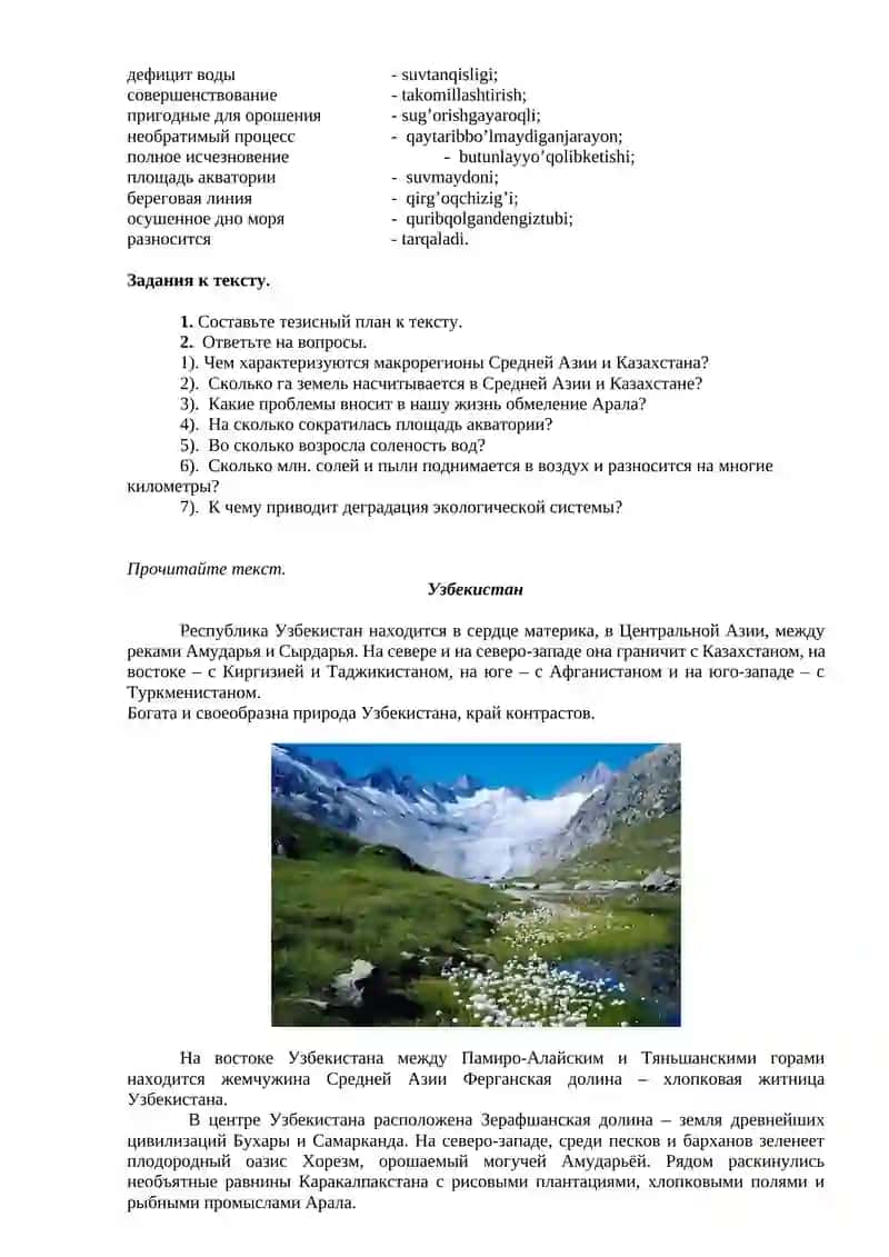 Экология в современном мире. Красная книга 2