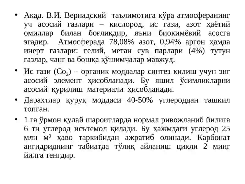 Ўрмон ва ҳавонинг таркиби 2