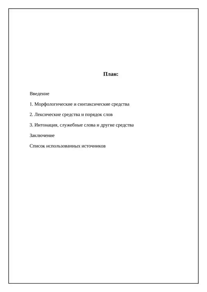 Выражение грамматических значений 2