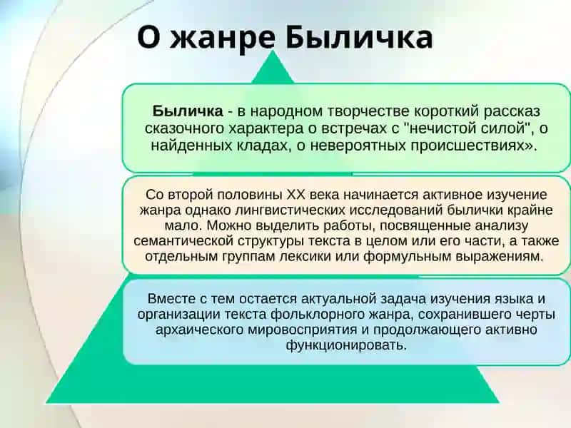 БыличкаиБывальщина 2