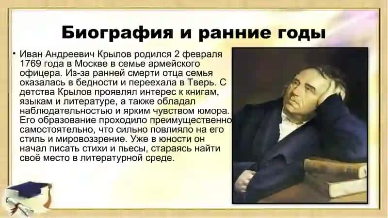 Иван Андреевич Крылов 2