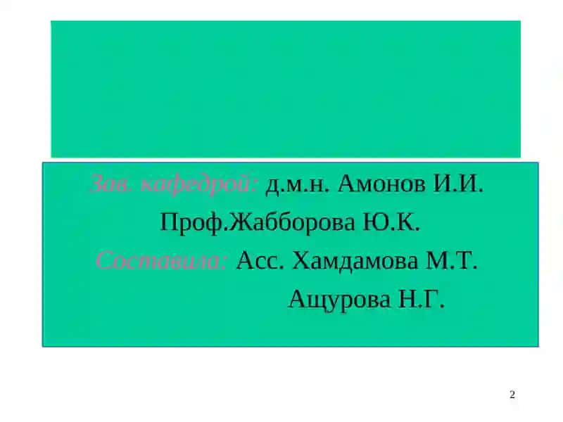 МИОМАМАТКИ 2