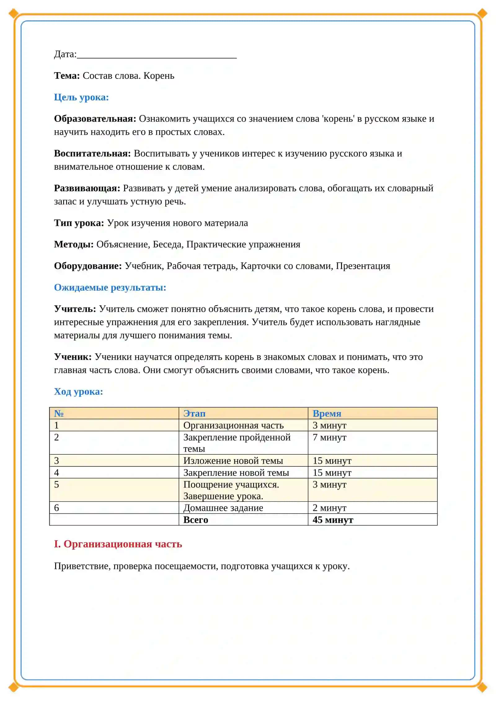 Lesson on Состав слова.Корень 2