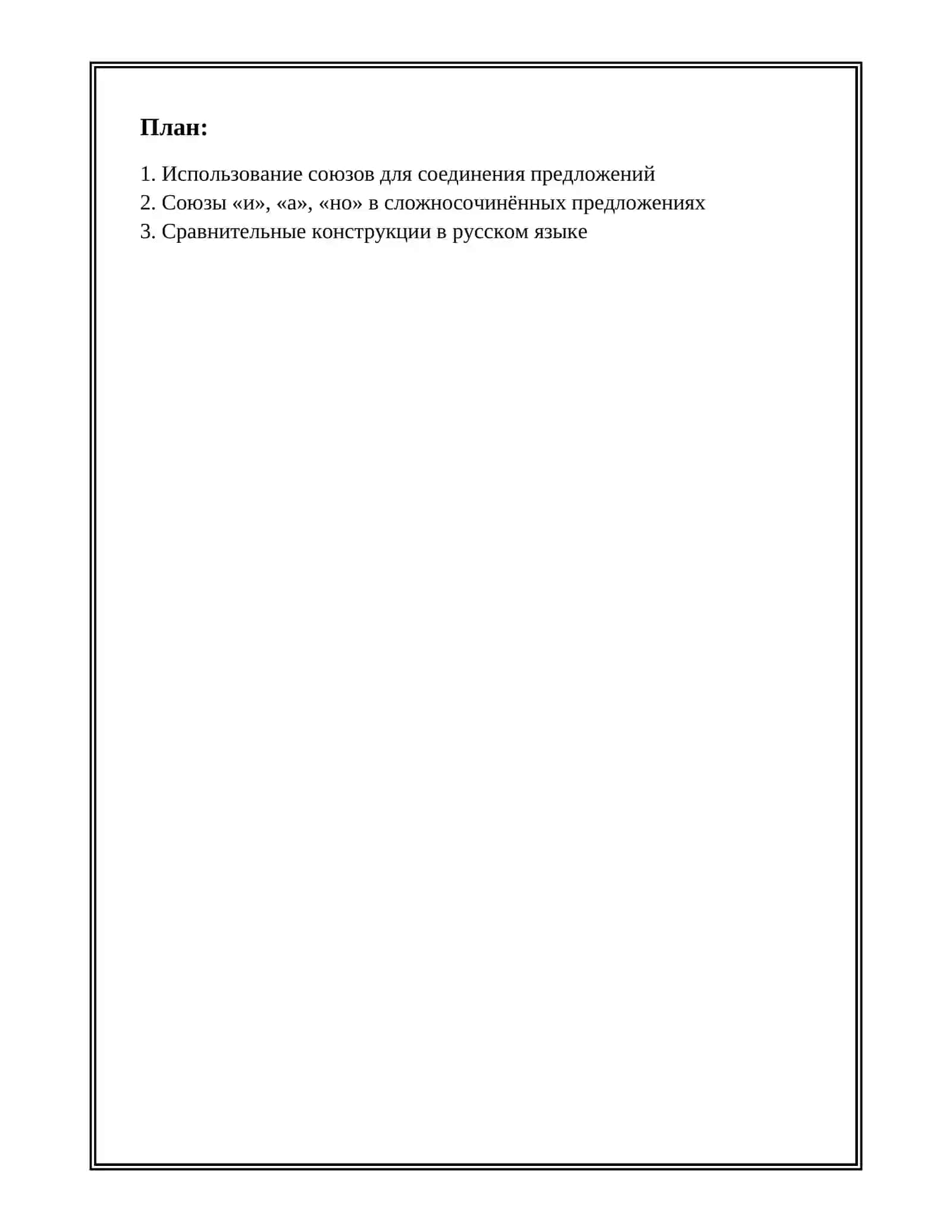 ВЫРАЖЕНИЯ СОЕДИНЕНИЯ, СРАВНЕНИЯ 2
