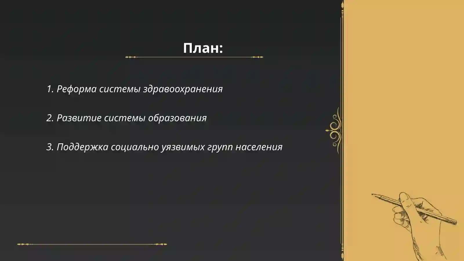 Реформа системы здравоохранения 2