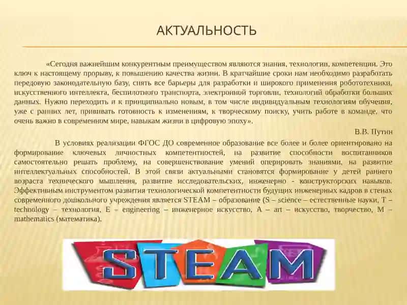Технология STEAM 2