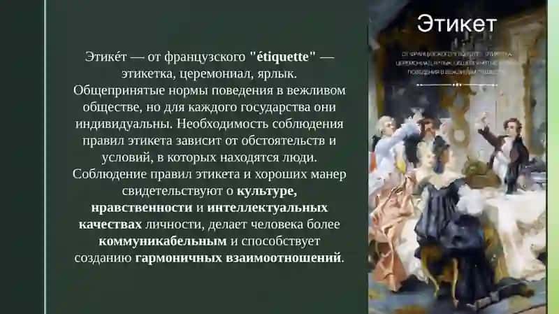 Деловой этикет 2
