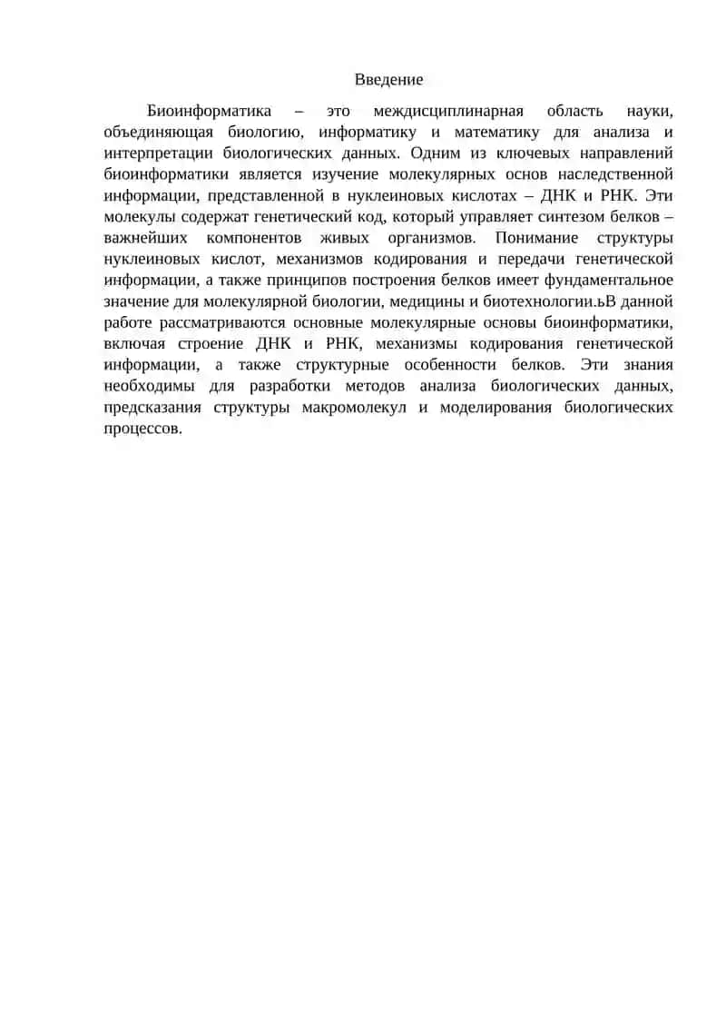 Молекулярные основы биоинформатики 2