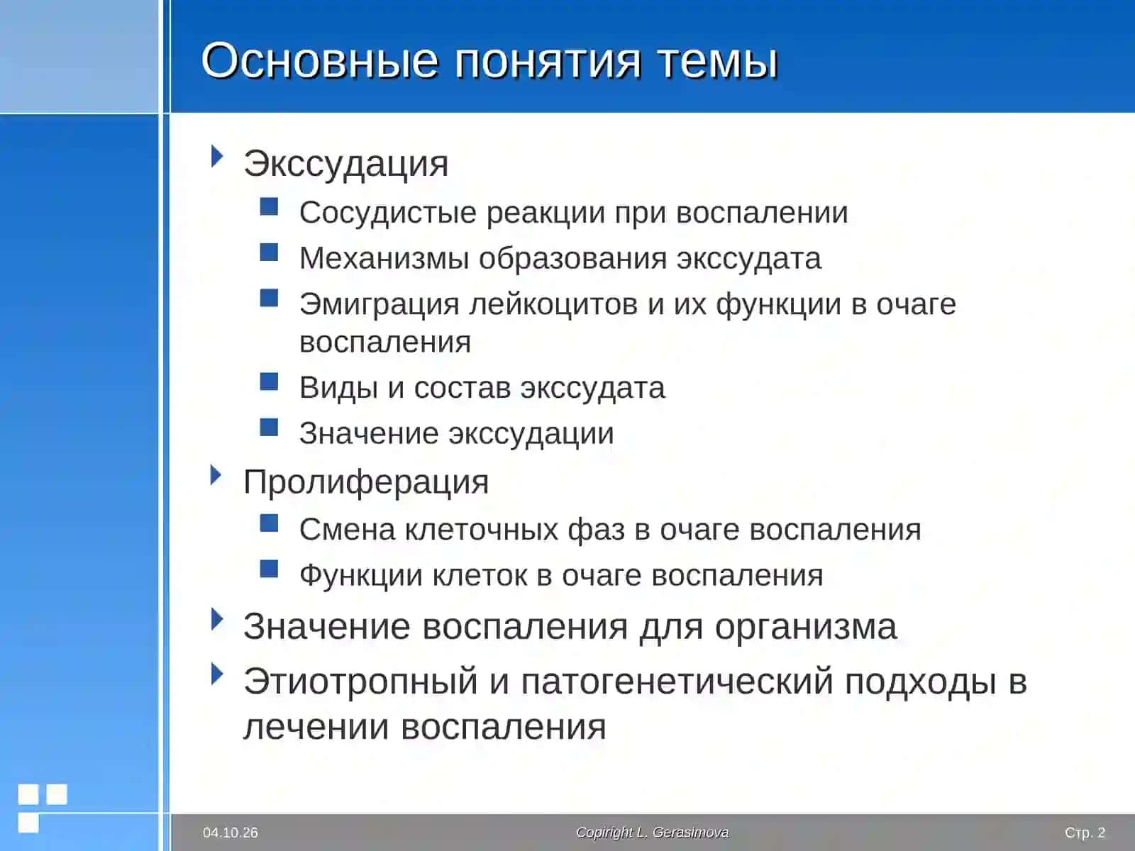 Экссудация 2