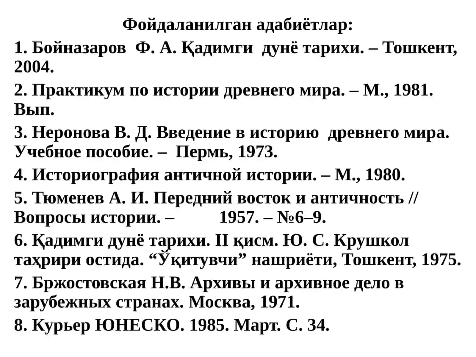 Илк ўрта асрларда Ғарбий Европада архивиши 2