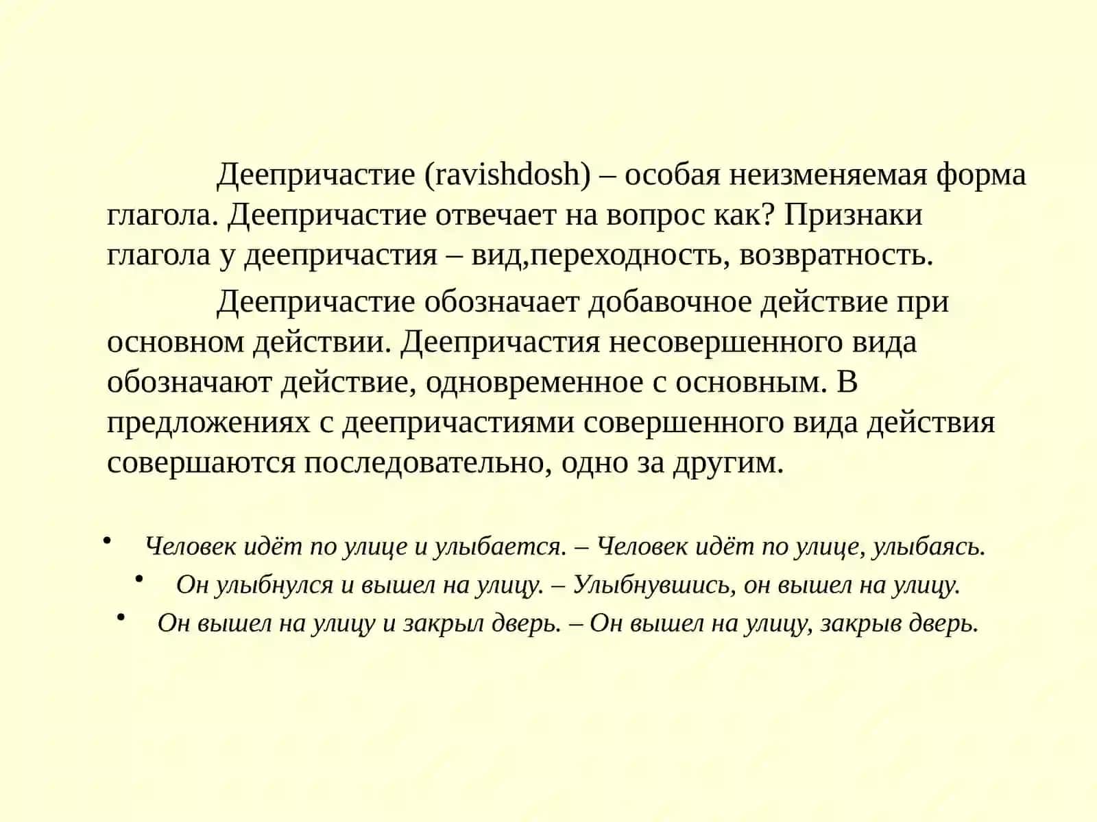 Деепричастие 2