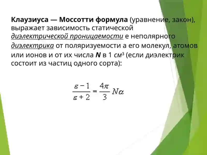 Дипольный момент 2