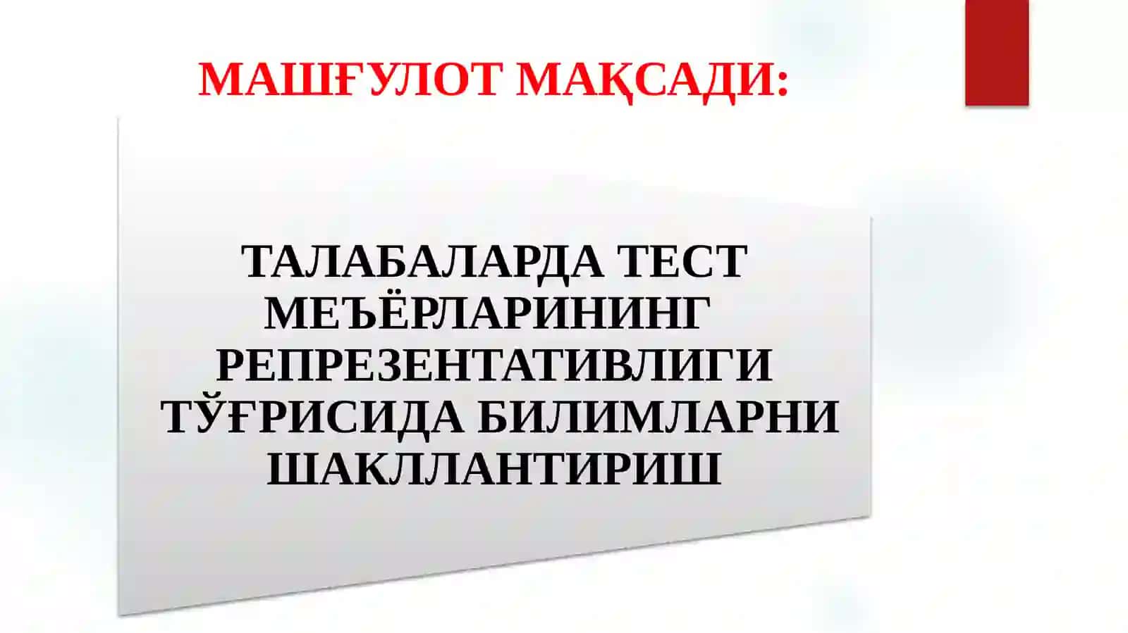 ТЕСТ МЕЪЁР (НОРМА)ЛАРИНИНГ РЕПРЕЗЕНТАТИВЛИГИ 2