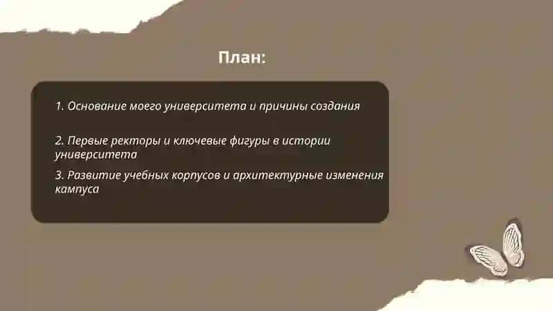 История моего университета 2
