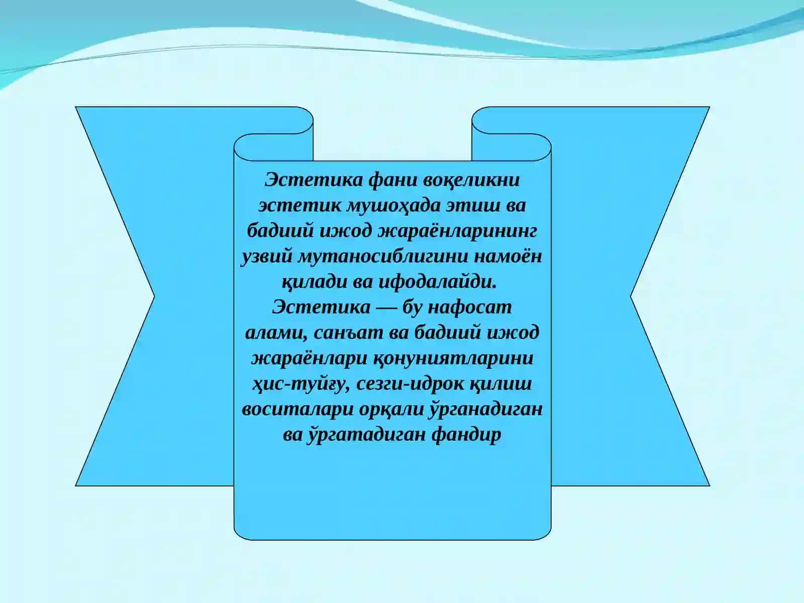Эстетика фани 2