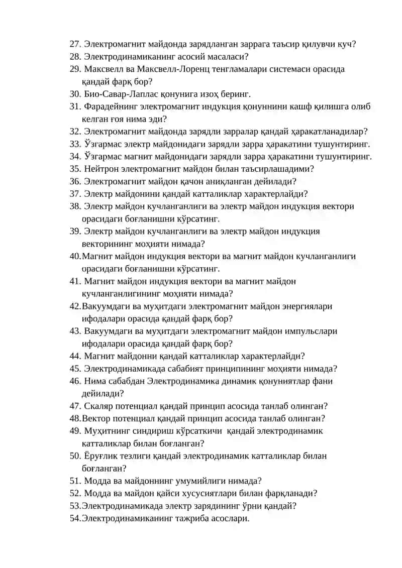 Электродинамика курсидант ест саволлари 2