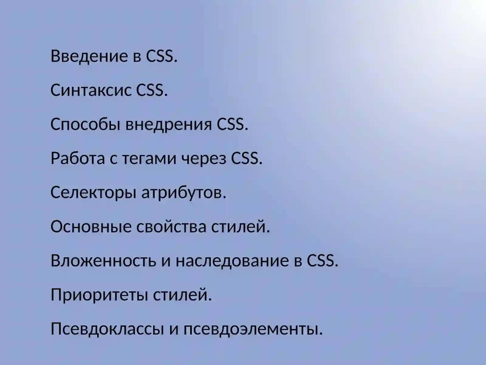 Основы CSS 2