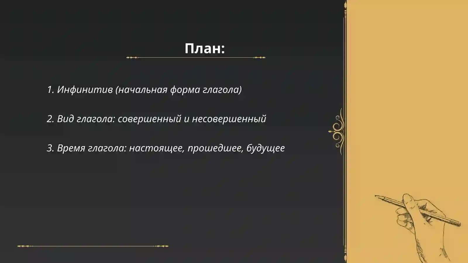 Глагол 2
