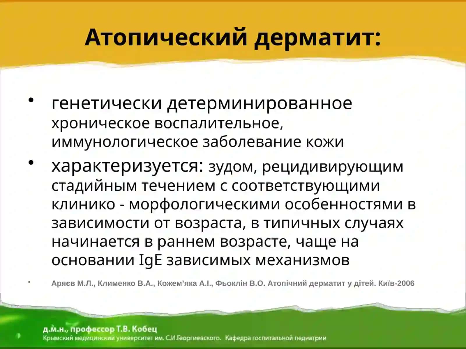 Атопический дерматит 2